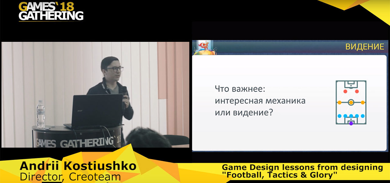 Видео с моей лекции на Games Gathering об игровом дизайне